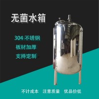 磐石康之兴卫生级无菌水箱反渗透无菌水箱水处理设备可定制