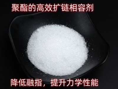 PET扩链剂降熔指助剂 扩链剂提高力学性能图2
