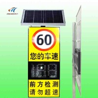 宿迁太阳能雷达测速仪 车辆速度显示限速标志速度提示屏厂家